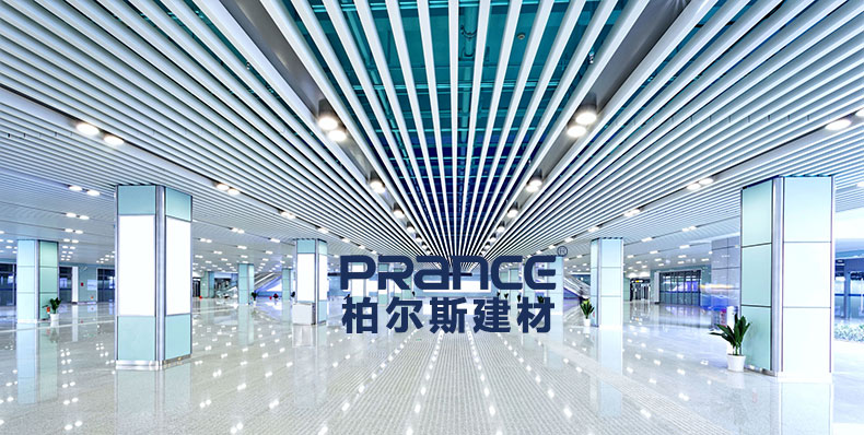 柏爾斯鋁方通吊頂產品